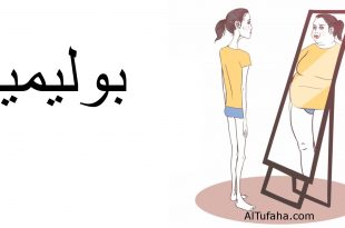 بوليميا