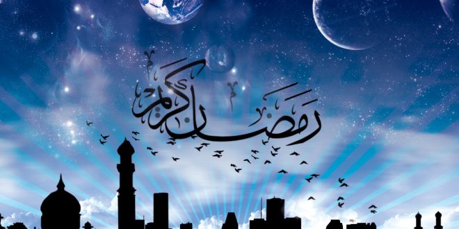 فضائل شهر رمضان